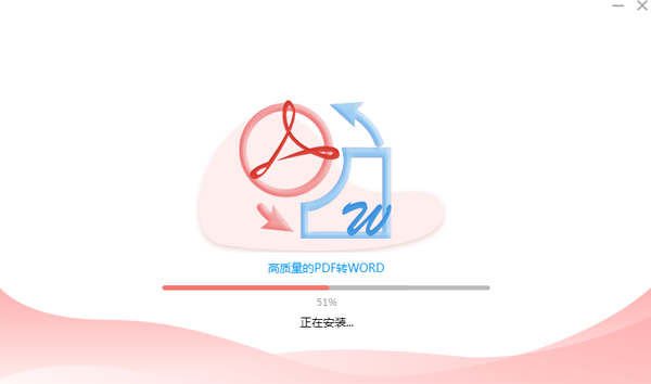 迷你PDF转WORD桌面版