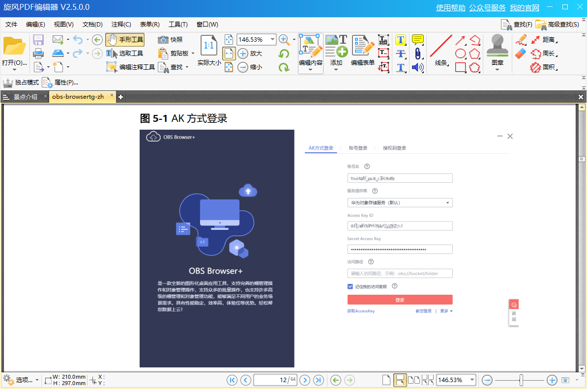 旋风PDF编辑器官网版