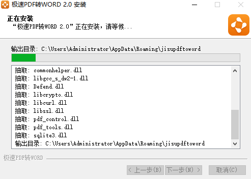 极速PDF转Word转换器最新版