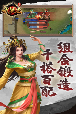 三国戏英杰传正版