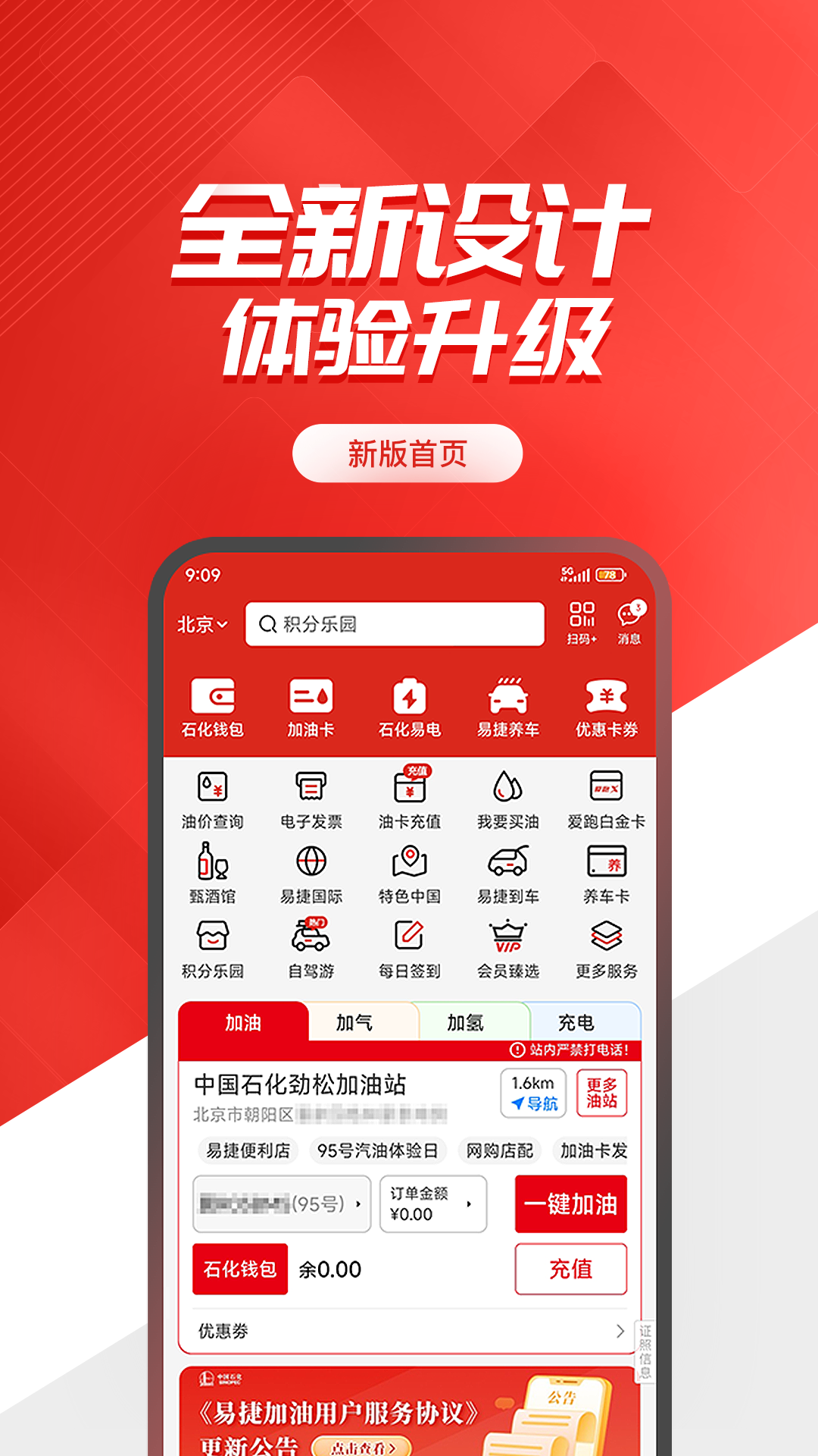 一键加油中石化(易捷加油)APP最新版