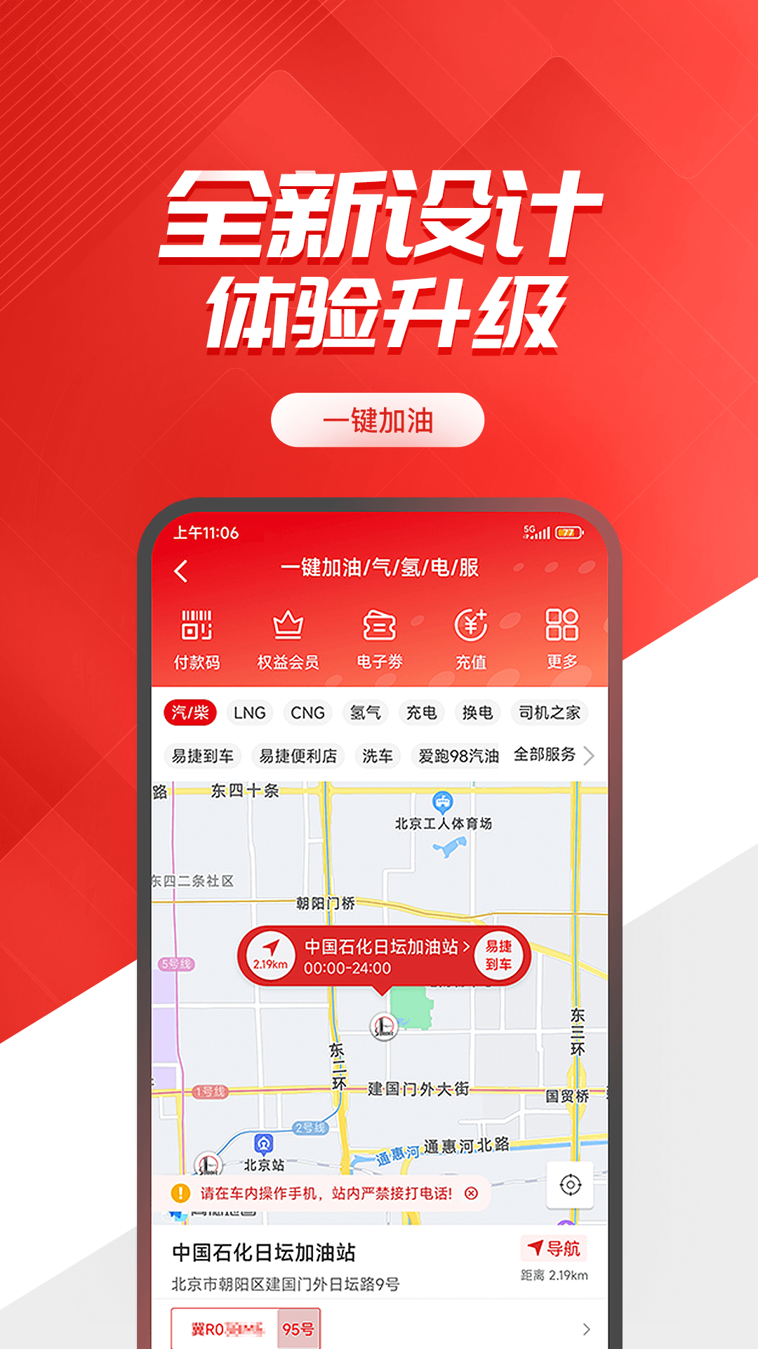 一键加油中石化(易捷加油)APP最新版