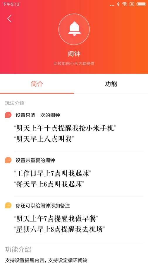 小爱音箱APP正式版