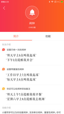 小爱音箱APP正式版