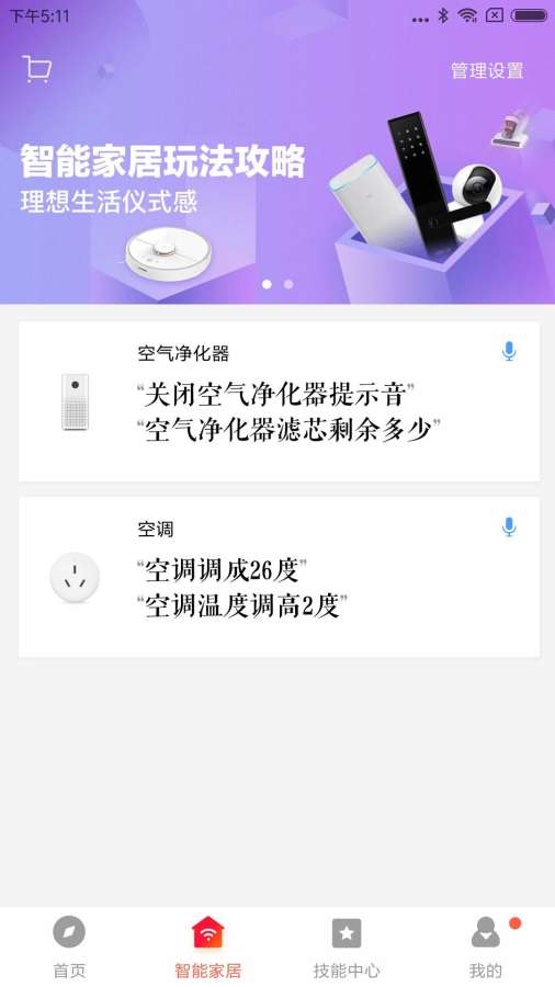 小爱音箱APP正式版