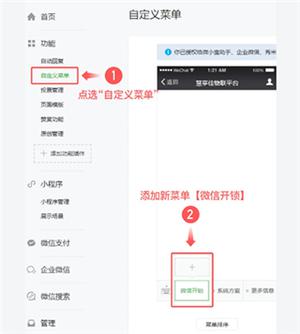 关联微信公众号教程2