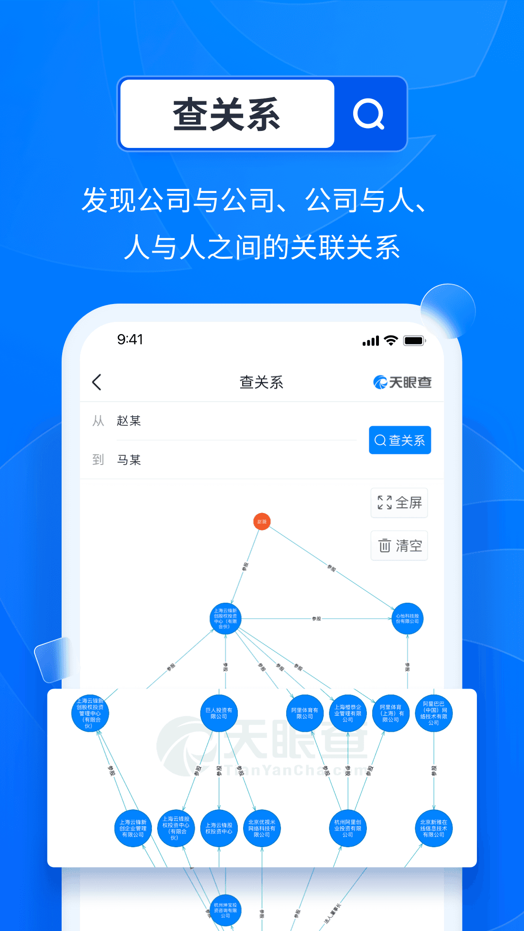 天眼查APP全新版