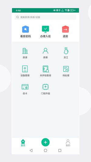 慧享公寓APP