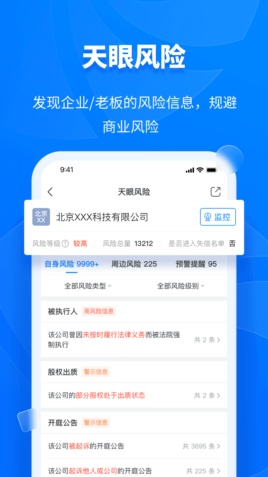 天眼查APP全新版