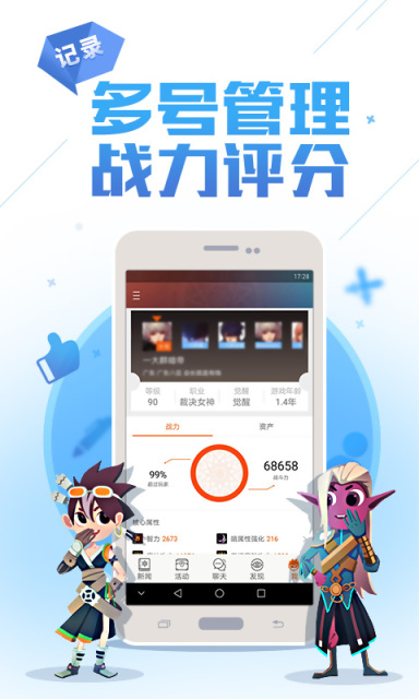 DNF助手APP纯享版