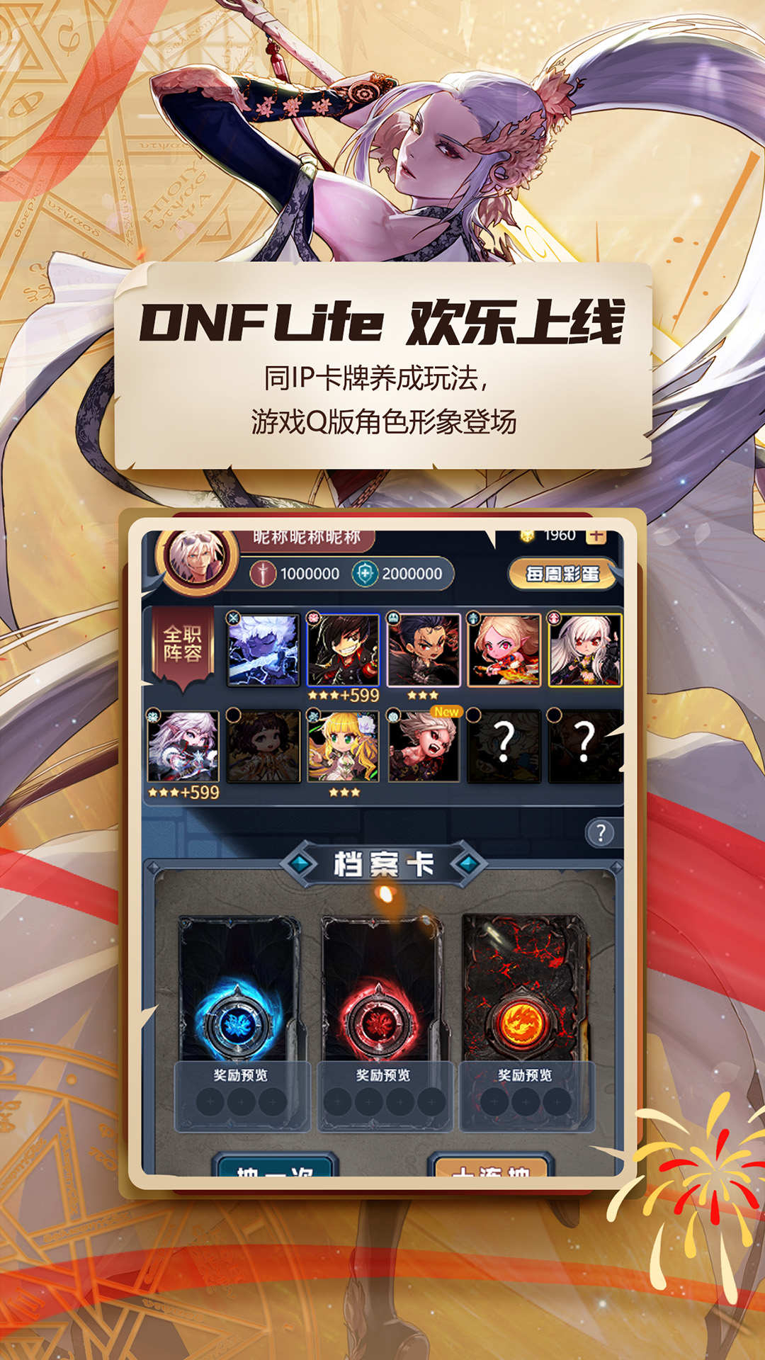 DNF助手APP纯享版