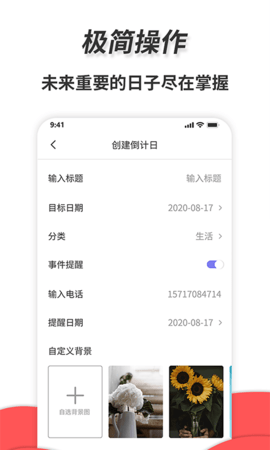 通用秒表APP免费版