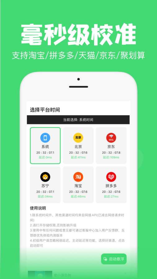 悬浮秒表APP官方正版