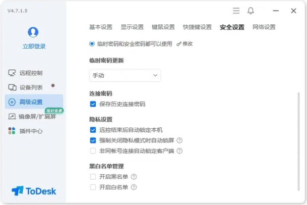 ToDesk官方最新版远程控制工具