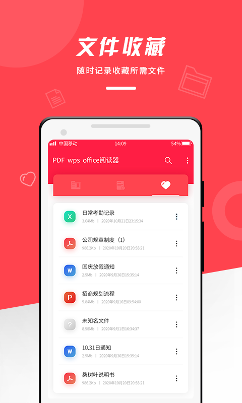 PDF WPS office阅读器APP安卓版