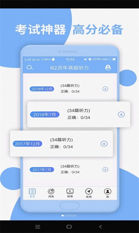 日语N2APP专业版