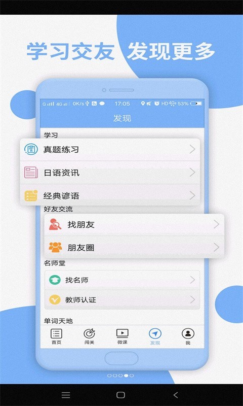 日语N2APP专业版