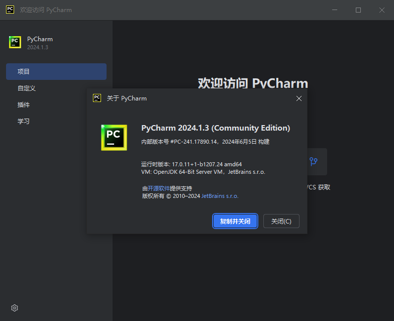 PyCharm Community Edition免费版