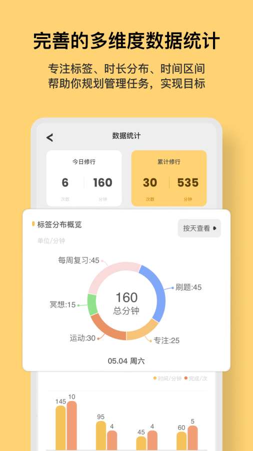 木鱼专注APP升级版