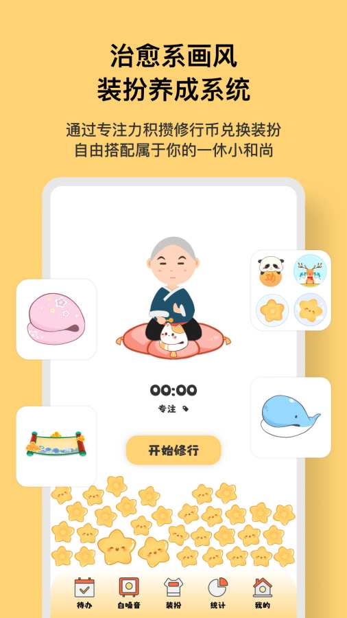 木鱼专注APP升级版