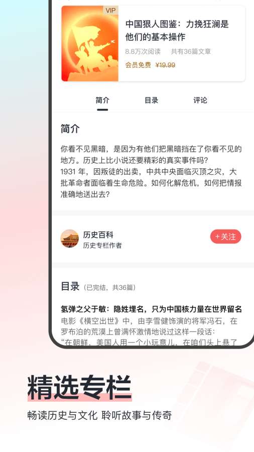 全历史APP专业版