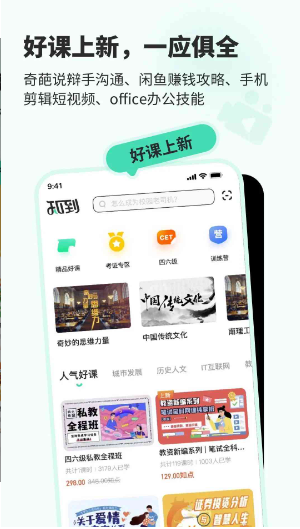 知到app官方安卓版下载