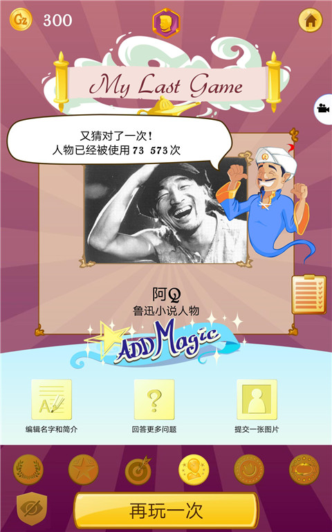 网络天才(Akinator)