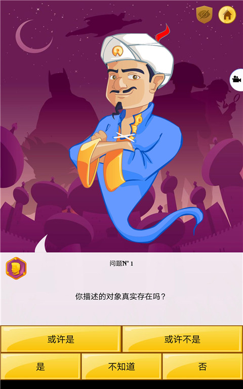 网络天才(Akinator)