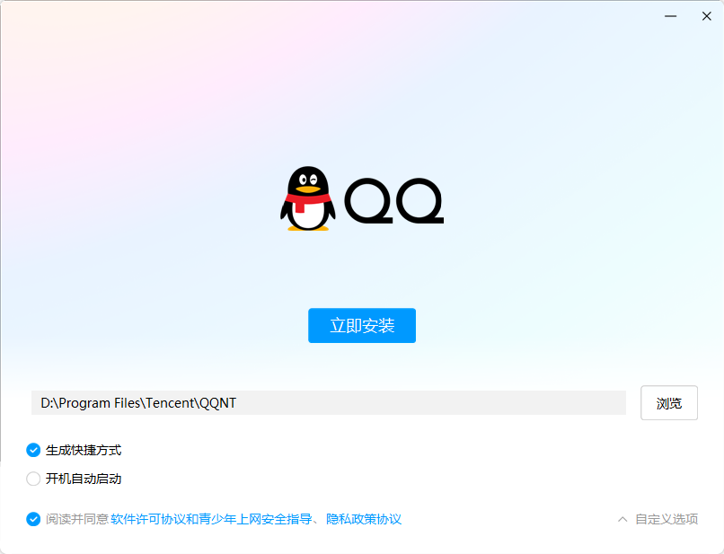 QQ最新版(全新QQNT架构)