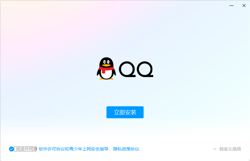 QQ最新版(全新QQNT架构)