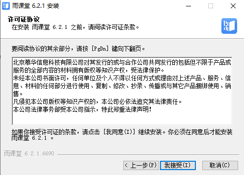 雨课堂Windows客户端