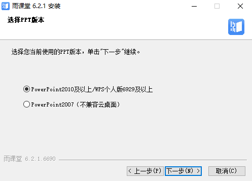 雨课堂Windows客户端