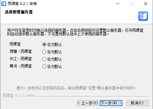 雨课堂Windows客户端