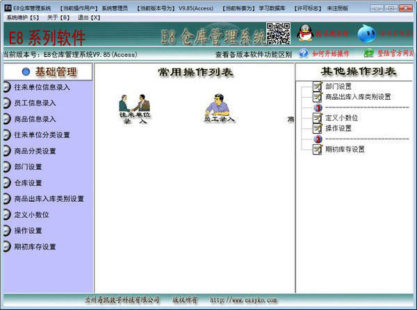 e8仓库管理软件官网版