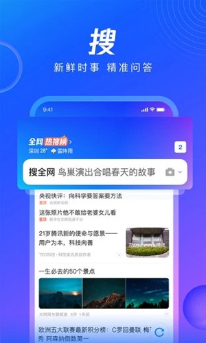 QQ浏览器官方正版APP