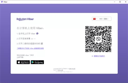 Viber中文版