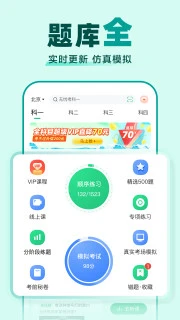 驾校一点通官方正版APP