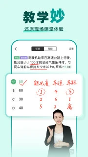 驾校一点通官方正版APP