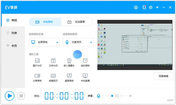 EV录屏电脑官方版 v5.1.8免费版