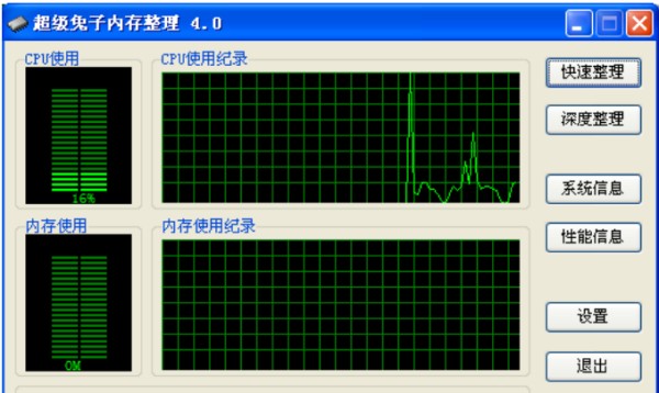 超级兔子内存整理软件