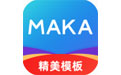 MAKA专业版