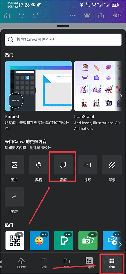 Canva可画最新版APP