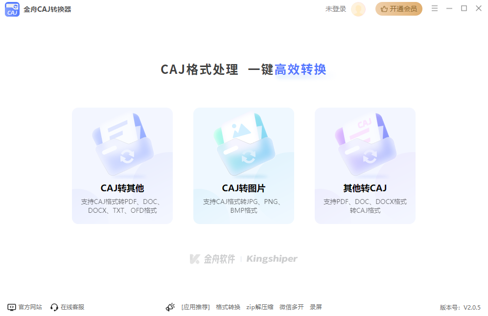 金舟CAJ转换器官方版