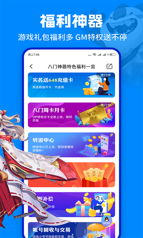 八门神器APP安卓版