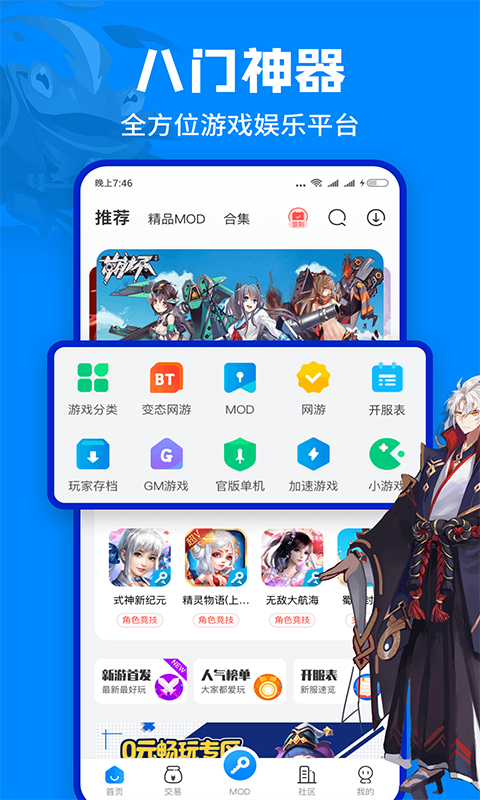 八门神器APP安卓版