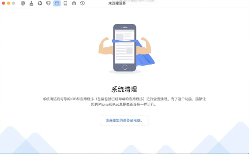 PhoneClean官方版电脑版(iPhone/iPad清理垃圾工具）