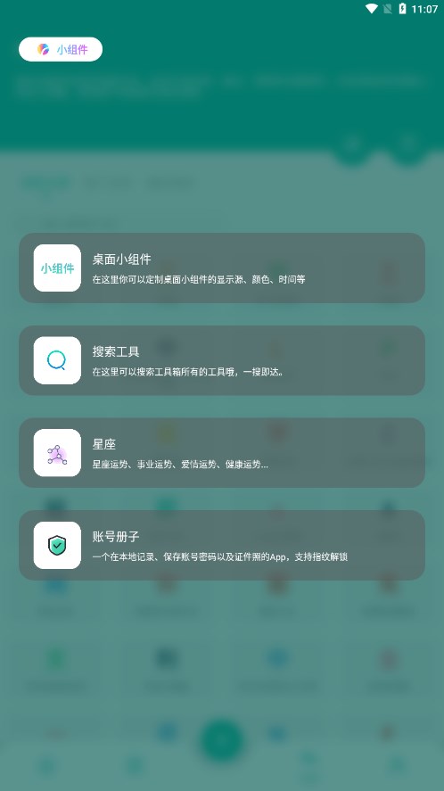 宇宙工具箱APP正版