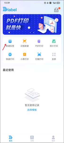 DLabel APP绿色版