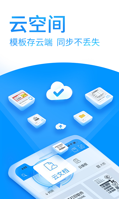 DLabel APP绿色版