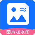 图片加水印文字app v1.5.2免费版